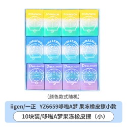 一正 文具哆啦A梦擦字成线橡皮可爱儿童创意果冻卡通橡皮擦