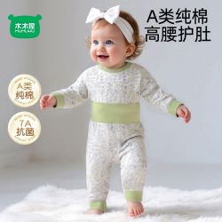 木木屋 婴儿衣服宝宝秋衣秋裤套装a类纯棉高腰护肚睡衣分体套装