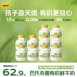 认养一头牛 巴氏杀菌 黑土限定 有机吨吨鲜牛奶 200ml
