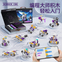 Science Can Science  can）遥控电路积木科学实验套装6-10岁程玩具男女孩8-12岁 程大师积木