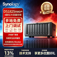 群晖 DS1825neo+企业级八盘位NAS网络存储器 DS1825neo+48TB（4*12T群晖硬盘）