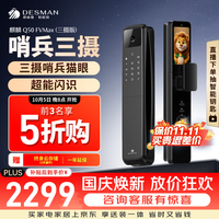 德施曼 Q50FVMax(三摄版) 人脸掌静脉识别 智能门锁