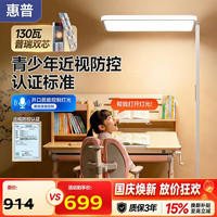 惠普 大路灯护眼台灯 长颈鹿立式学习灯 LED全光谱灯珠