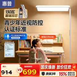 惠普 大路灯护眼台灯 长颈鹿立式学习灯 LED全光谱灯珠