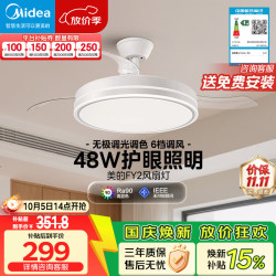 美的 FY2 无极调光LED吊扇灯 48W 吊灯