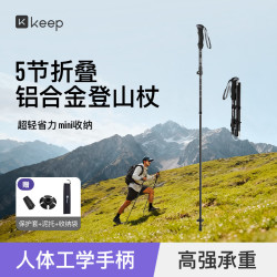 Keep 超轻5节可折叠铝合金 曜石黑 登山杖