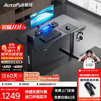 傲风 A4升降电竞桌 实木电脑桌升降电动桌 办公书桌游戏桌桌子 A4曜黑 1.2m*0.6m