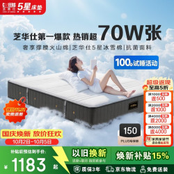 芝华仕 护脊升级 乳胶床垫 独立袋装弹簧  25-35cm（含） 180*200cm 偏硬