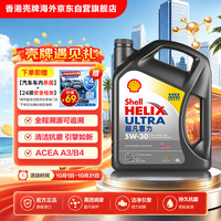 壳牌 Helix Ultra系列 超凡灰喜力 5W-30 SP级 全合成机油 4L 港版