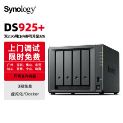 群晖 DS925+ 四盘位 双2.5G网口 NAS网络存储服务器 私有云 企业办公 局域网文件共享服务器 数据备份
