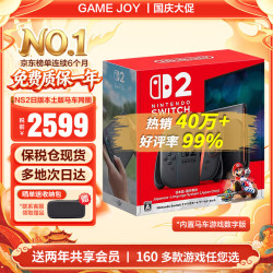 任天堂 Switch 2 OLED版 游戏主机 日版