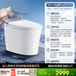 恒洁 舒沐洗家族智能一体机H5 Ultra