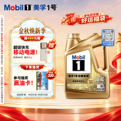 美孚 1号 1号劲擎表现系列 0W-40 SN PLUS级 4L