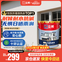 立邦 新城镇耐候外墙乳胶漆墙面漆家用自刷涂料新城镇耐候大桶装20kg