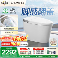 安华 A7MAX 智能马桶虹吸无水压限制泡沫盾脚感坐便器