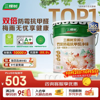 三棵树 漆（SKSHU）JC京粹竹炭防霉抗甲醛净味五合一墙面漆