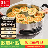 宅家食光：利仁 304不锈钢0涂层 电饼铛
