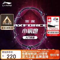 李宁 羽毛球拍雷霆小钢炮穿线单拍进攻型入门拍5U穿线AYPT307 黑色 5U  穿线