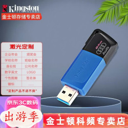 金士顿 滑盖设计 DTXM 64GB+激光定制
