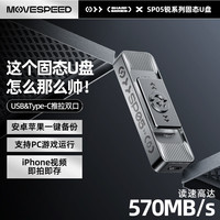 移速 1TB 固态U盘 双接口手机电脑两用U盘 Type-C/USB3.2