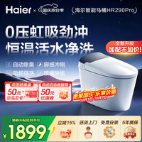海尔 智能马桶家用恒温带水箱虹吸坐便器脚感冲刷清洗除臭HR290-V30Pro
