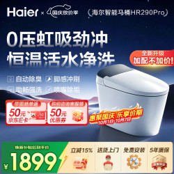 海尔 智能马桶家用恒温带水箱虹吸坐便器脚感冲刷清洗除臭HR290-V30Pro