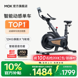 MOKFITNESS S10Ultra 智能磁控静音 玄武黑 动感单车