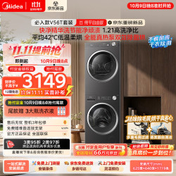 美的 洗烘套装 10KG滚筒洗衣机全自动+热泵式烘干机家用 MG10V56T+VH56 一级能效  京东自营