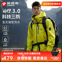 户外徒步：探路者 软壳衣男女户外运动防风保暖舒适徒步登山外套 萤黄色 男 S