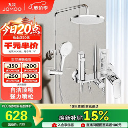 九牧 淋浴花洒套装自动除垢喷枪淋浴器36633-526/1B-1