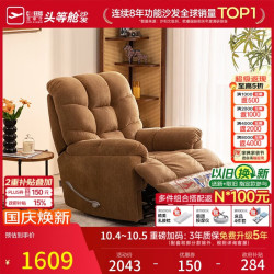 芝华仕 头等舱布单椅布艺沙发客厅语音手动功能家具芝华士30728焦茶 手动躺摇-焦茶色