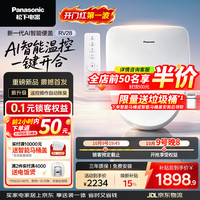 松下 RV28 即热式智能马桶盖