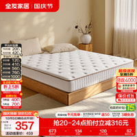 全友 椰岛0胶slim 105171K1-1 椰棕弹簧床垫 150*200*15cm