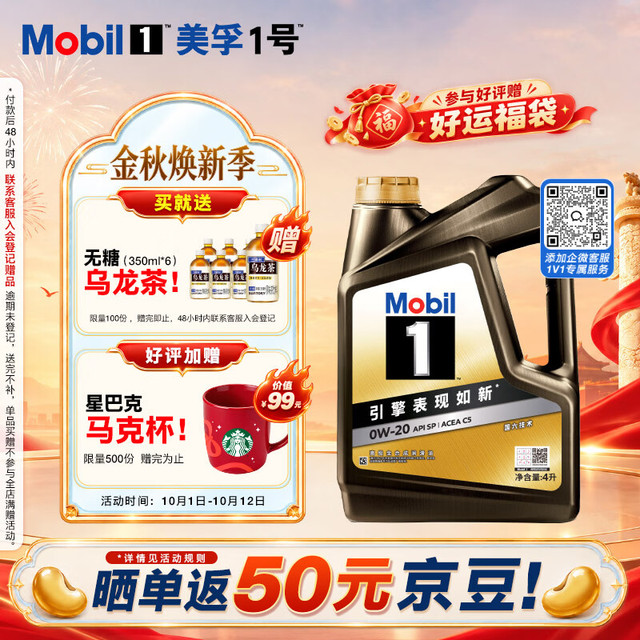 美孚 黑金0W-20机油 4L+机滤+空调滤+空气滤+工时 保养套装