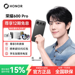 荣耀 600 Pro 手机 12GB+256GB 曜石黑