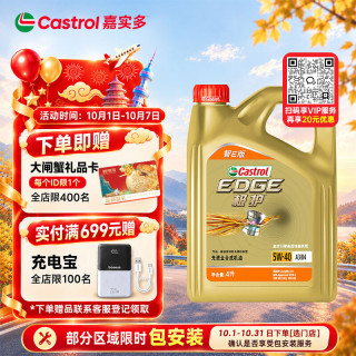 嘉实多 极护系列 智E 5W-40 SP级 A3/B4 全合成机油 4L