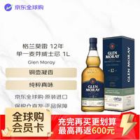 宅家食光：格兰莫雷 12年 苏格兰 单一麦芽威士忌 1000ml 48度 进口洋酒
