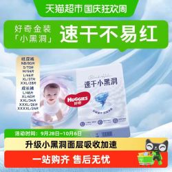 好奇 金装小黑洞XXL码34片拉拉裤