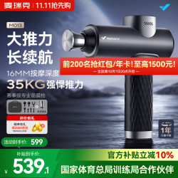 麦瑞克 绝影筋膜枪肌肉按摩器专业级颈膜枪钛合金高频震动按摩仪 深空灰
