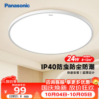 松下 吸顶灯 24瓦IP40快装灯HHXC2100