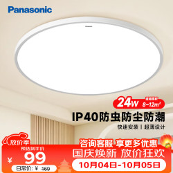 松下 吸顶灯 24瓦IP40快装灯HHXC2100