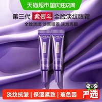 移动端、88VIP：巴黎欧莱雅 抗皱紧致 眼霜