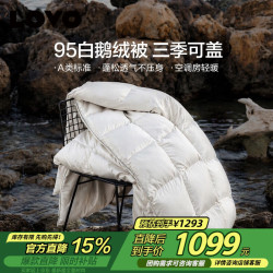 乐蜗家纺 罗莱生活旗下A类 95%白鹅绒羽绒被 春秋被500g填充 200*230cm白色