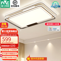 雷士 悠然160瓦高显无极调光LED吸顶灯