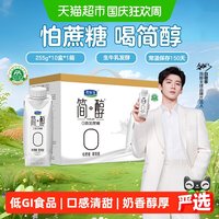 移动端、88VIP：君乐宝 简醇0蔗糖 风味酸牛奶