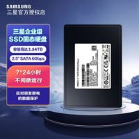 三星 企业级固态硬盘 PM893 3.84TB 服务器工作站电脑储存 国行 SATA3.0接口