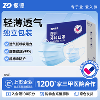 振德 口罩一次性独立包装医用外科口罩成人儿童防尘流感病毒 100只