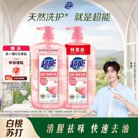 清洁收纳：超能 白桃苏打洗洁精 1kg*2瓶 白桃清新祛味 APG植物洁净
