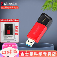 金士顿 滑盖设计 128G U盘+礼盒+定制