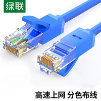 绿联 六类CAT6类网线 成品跳线 蓝色 2米